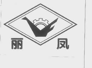 丽凤