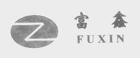 富鑫