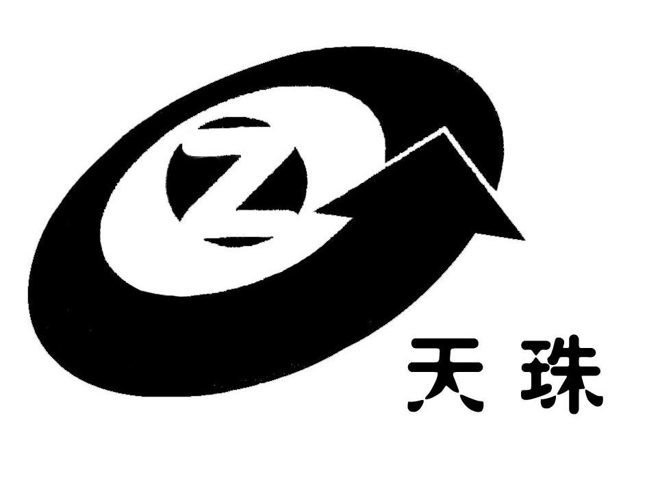 天珠;Z