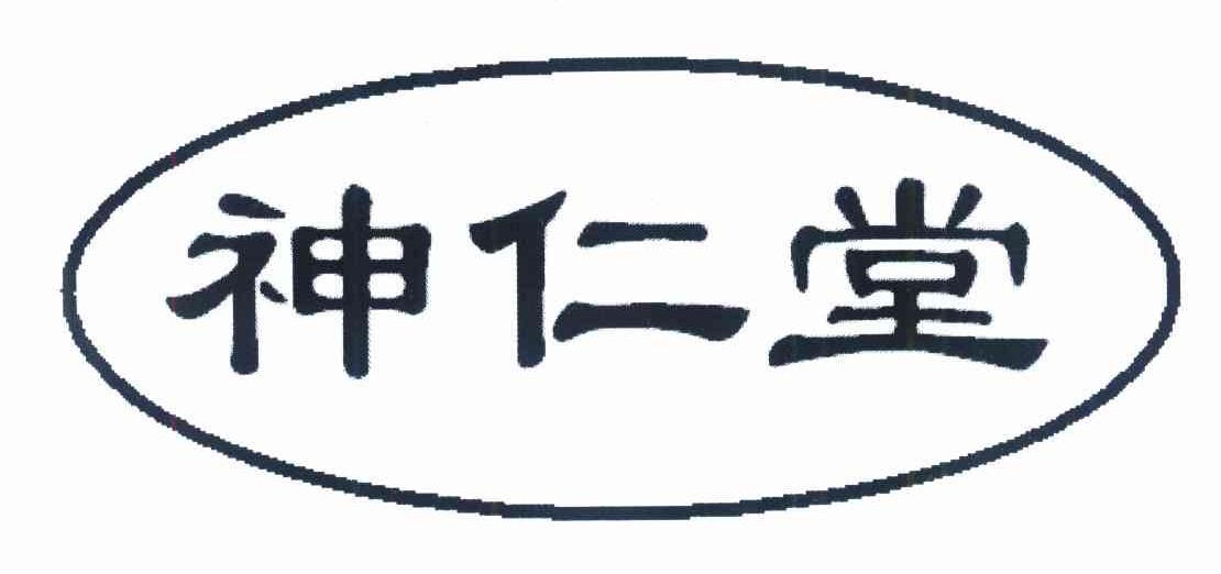 神仁堂