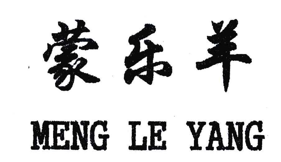 蒙乐羊