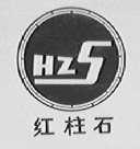 红柱石