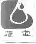 蓬宝