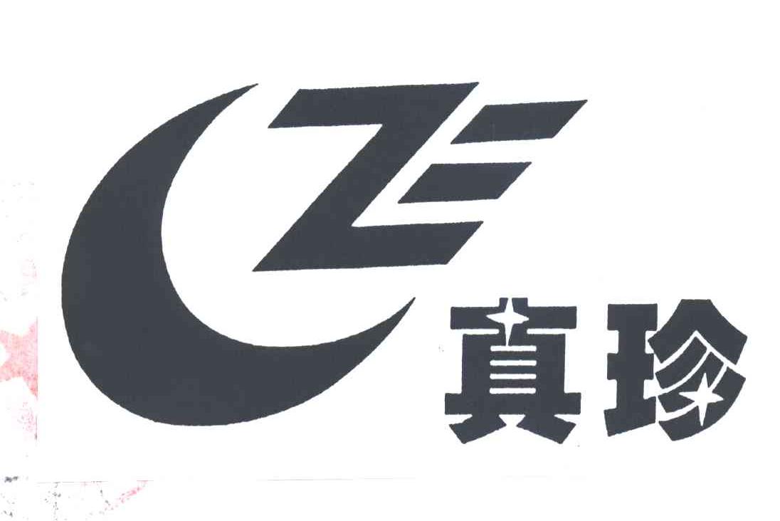 真珍
