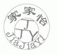 家家怡