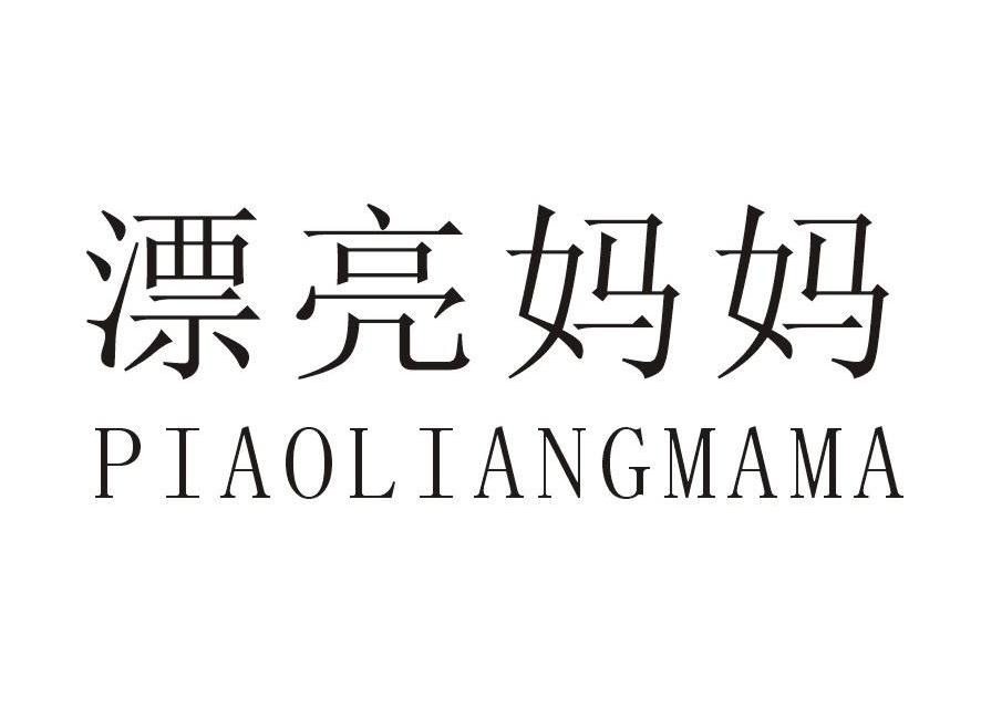 漂亮妈妈