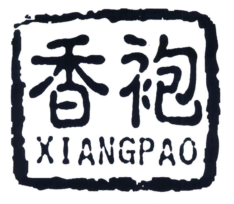 香袍