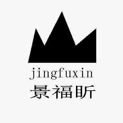 景福昕