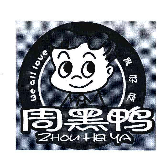 周黑鸭;真好吃;WE ALL LOVE