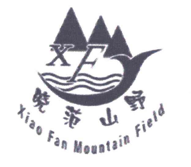 晓范山野 XIAO FAN MOUNTAIN FIELD XF