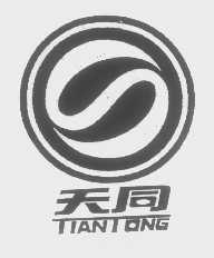 天同