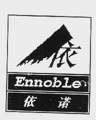 依诺   ENNOBLE