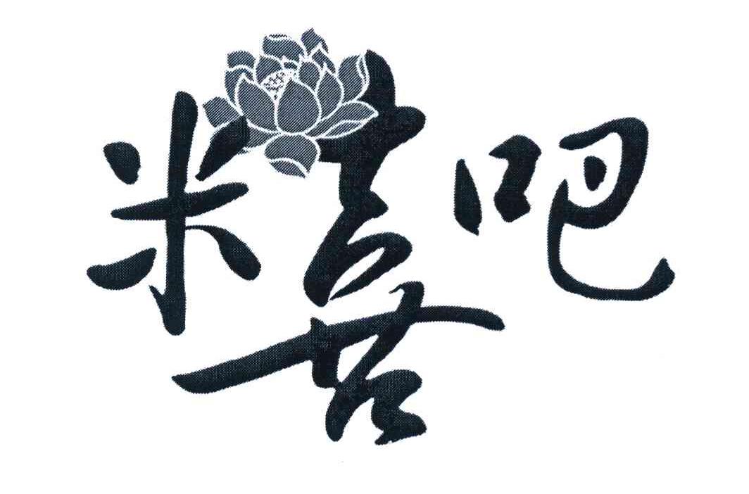 米喜吧
