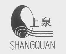 上泉