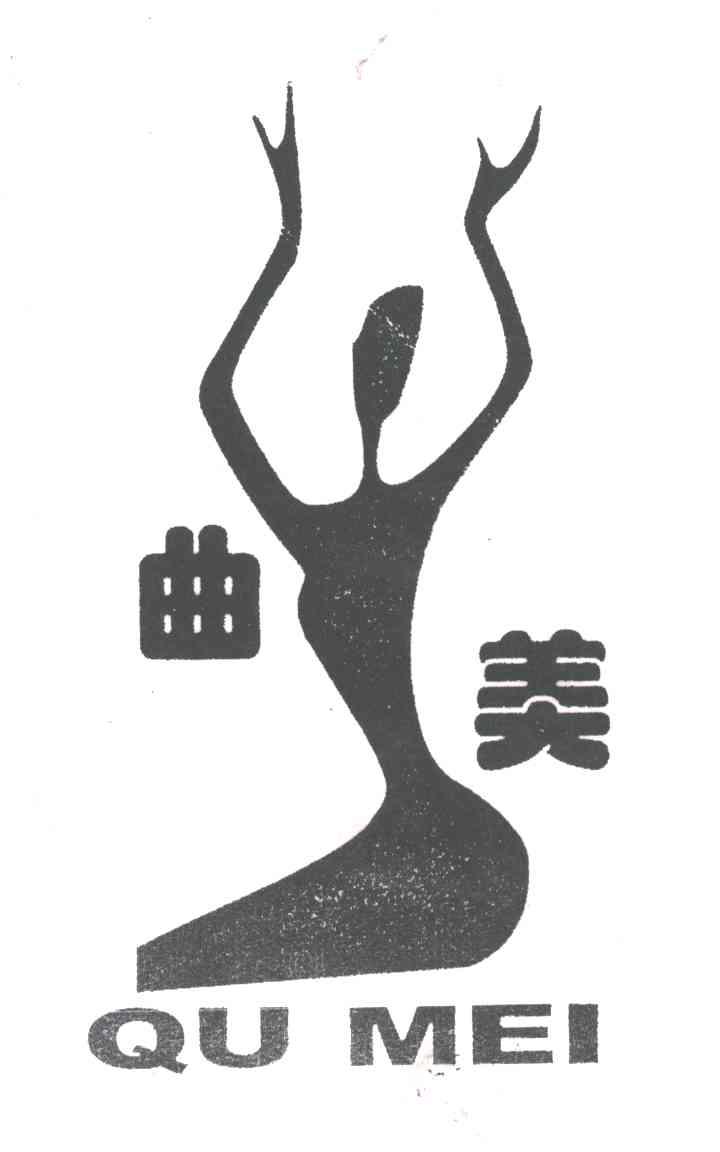 曲美