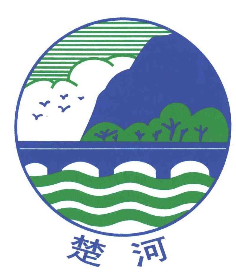 楚河;