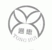 通惠
