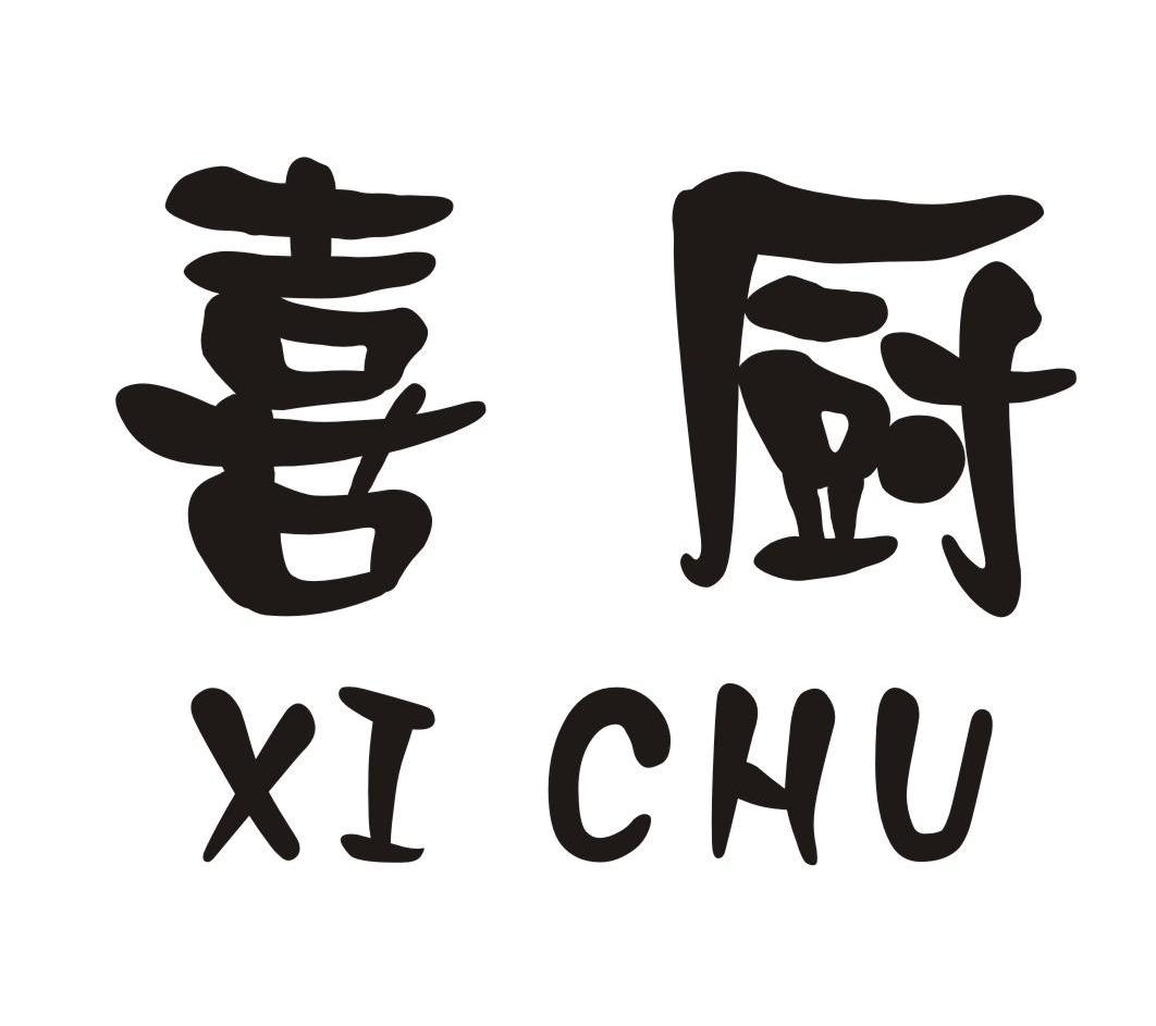 喜厨