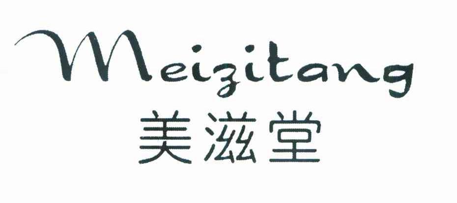 美滋堂