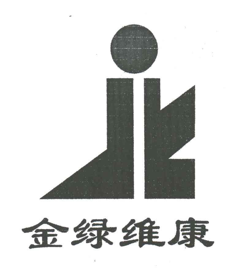 金绿维康;JL
