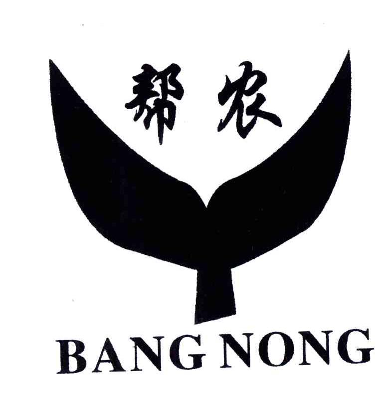 帮农;BANG NONG
