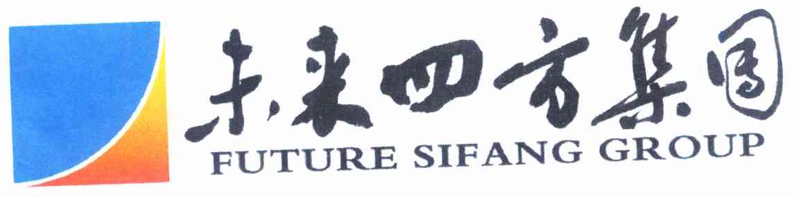 未来四方集团 FUTURE SIFANG GROUP