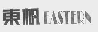 东帆   EASTERN