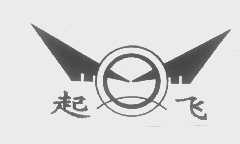 起飞