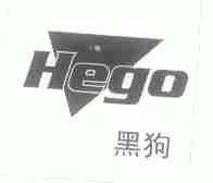 黑狗;HEGO