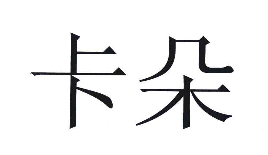 卡朵