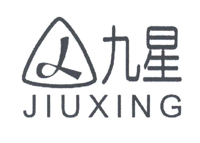 九星