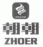 朝朝;ZHOER