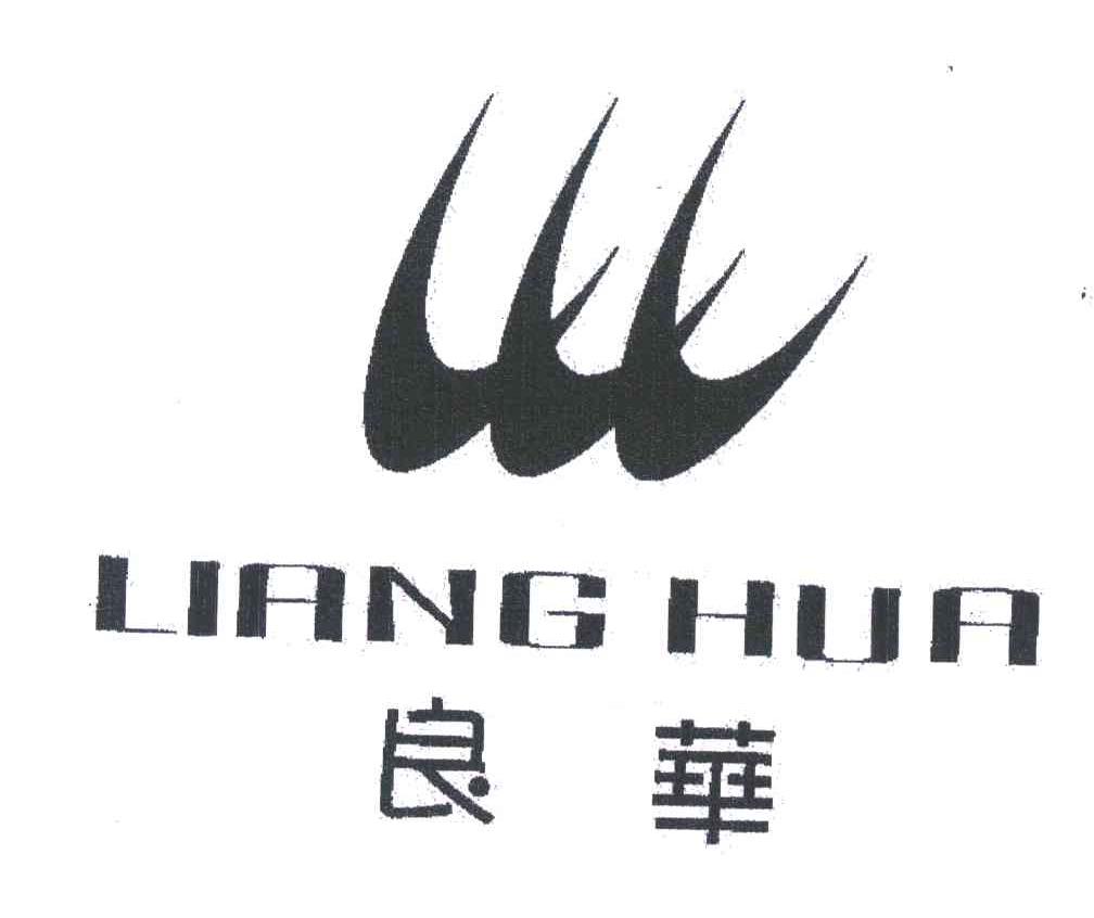 良华