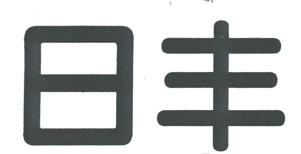 日丰