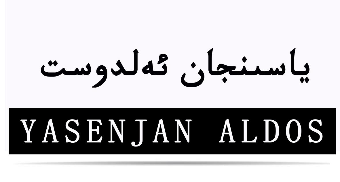 YASENJAN ALDOS
