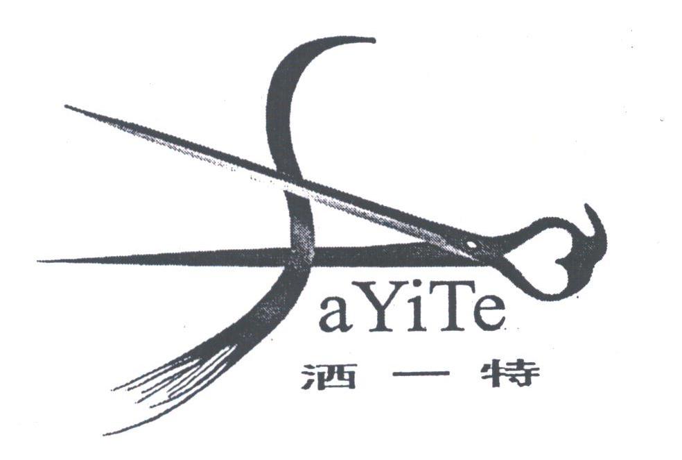 洒一特;AYITE