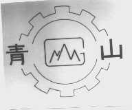 青山