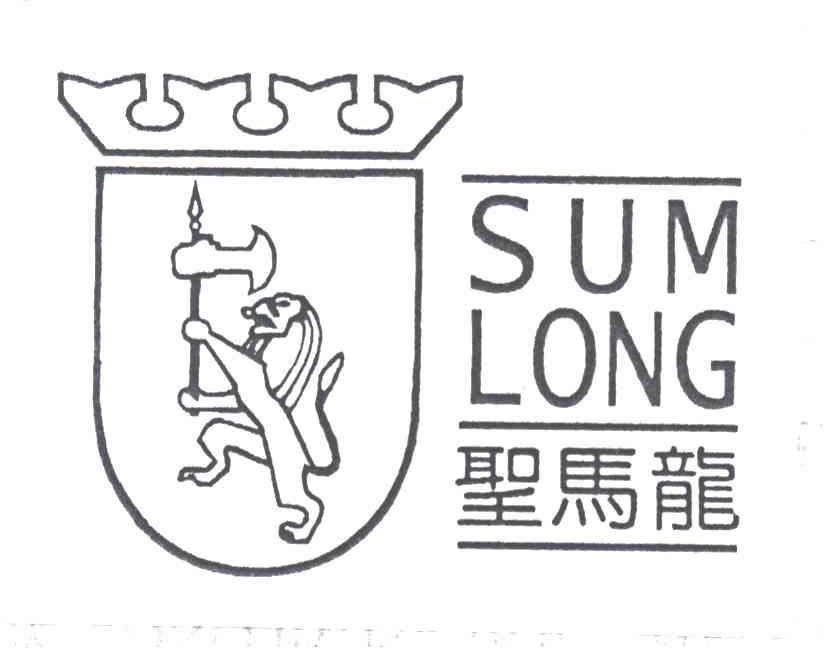 圣马龙;SUMLONG