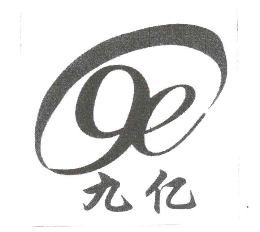 九亿;9E