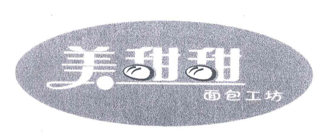 美甜甜;面包工坊