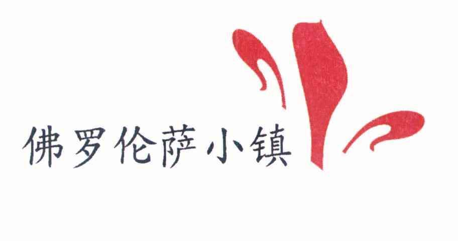 佛罗伦萨小镇
