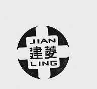 建菱