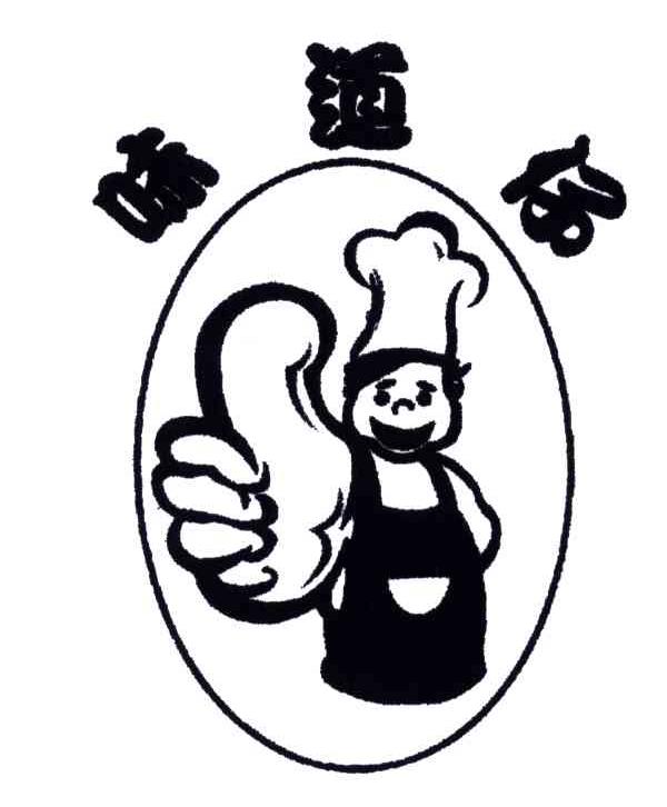 味道仔