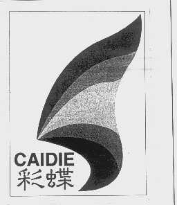 彩蝶