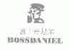 波士丹尼尔;BOSSDANIEL