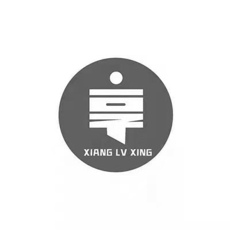 享  XIANG LV XING