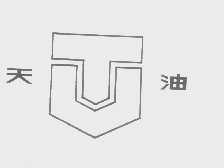 天油