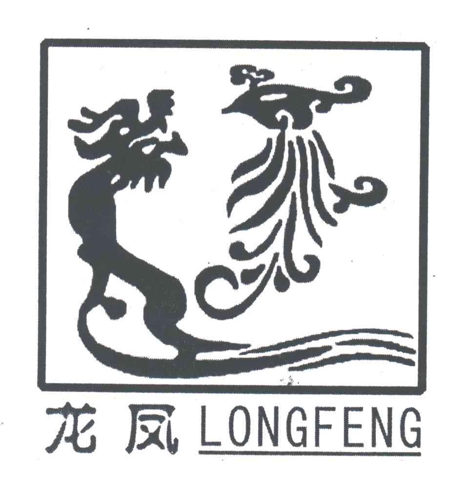 龙凤