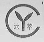 云萃