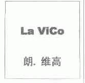 朗.维高;LA VICO